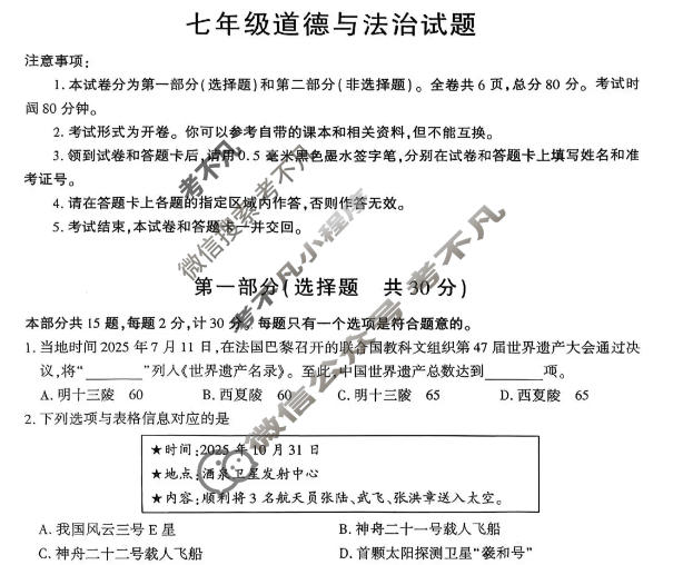 陕西省2025~2026学年度第一学期义务教育学校教育教学质量抽样监测七年级(MZ)道德与法治试题