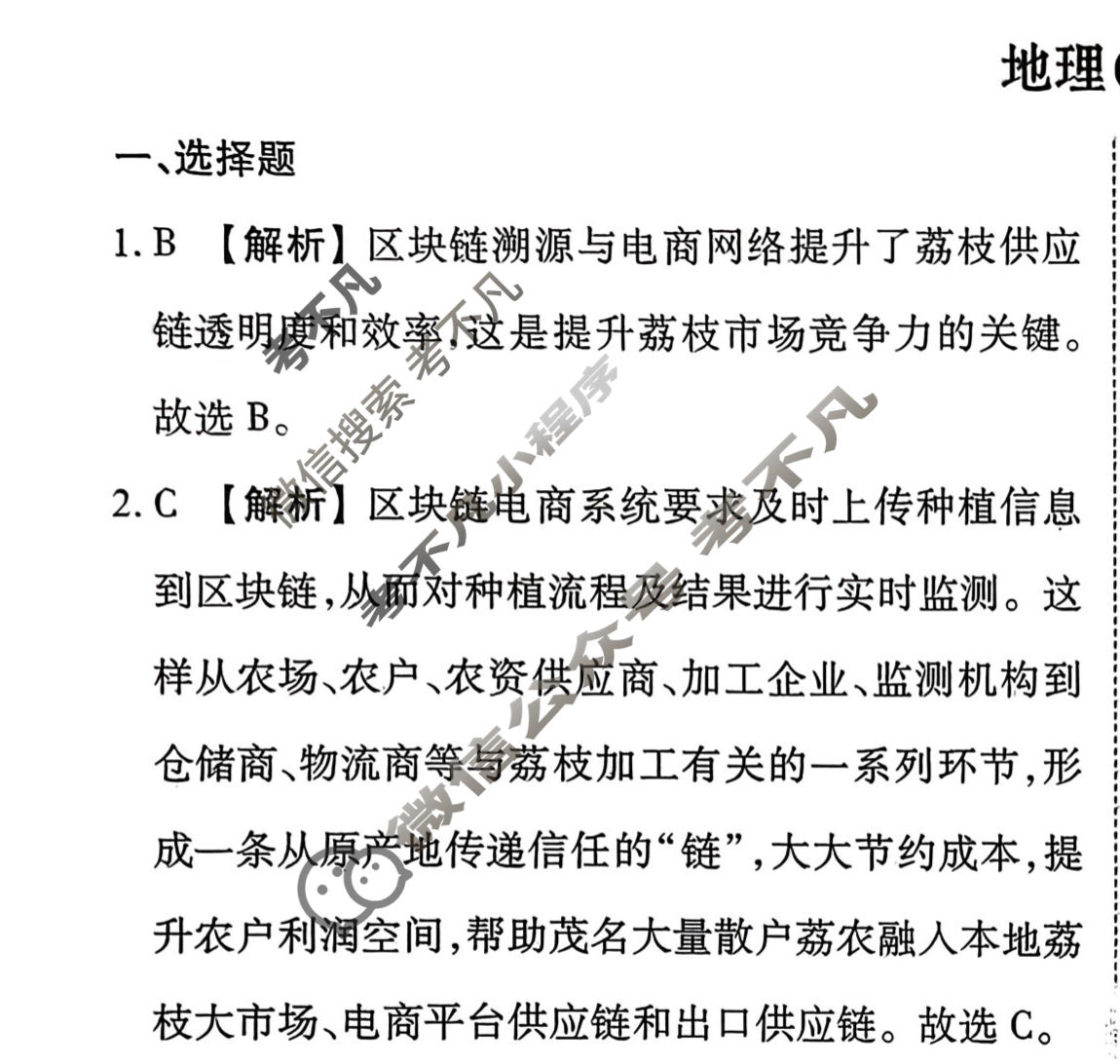 2026年衡水金卷先享题·调研卷 普通高中学业水平选择性考试模拟试题 地理MH(一)1答案