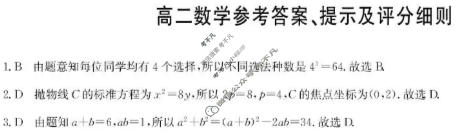 [九师联盟]2025-2026学年高二1月质量检测数学Y答案