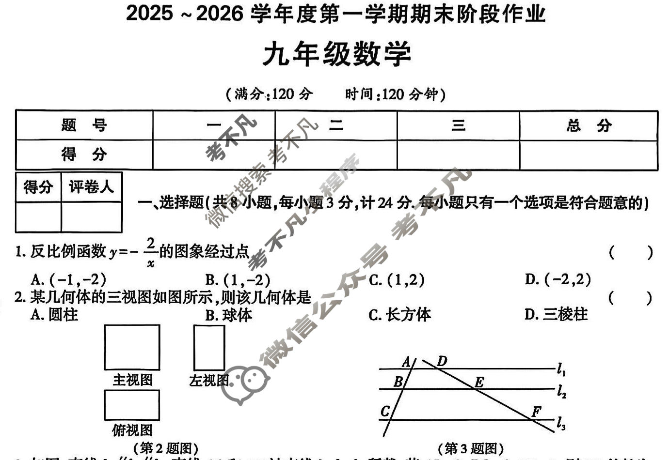 [学林教育]2025~2026学年度第一学期九年级期末阶段作业数学C(北师大版)试题