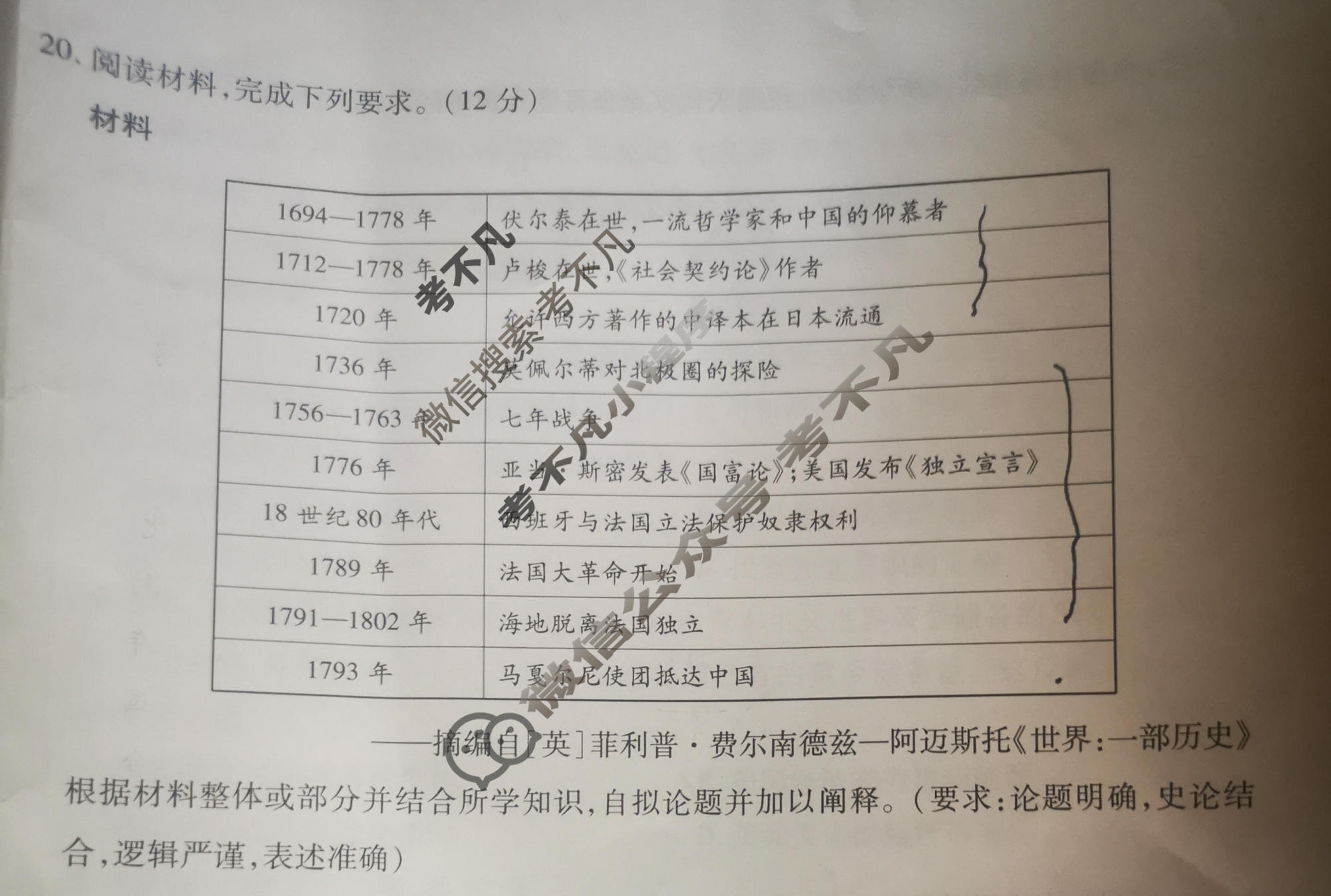 [天一大联考]河南省2025-2026学年高三上学期素质评价(HN202601)历史B试题