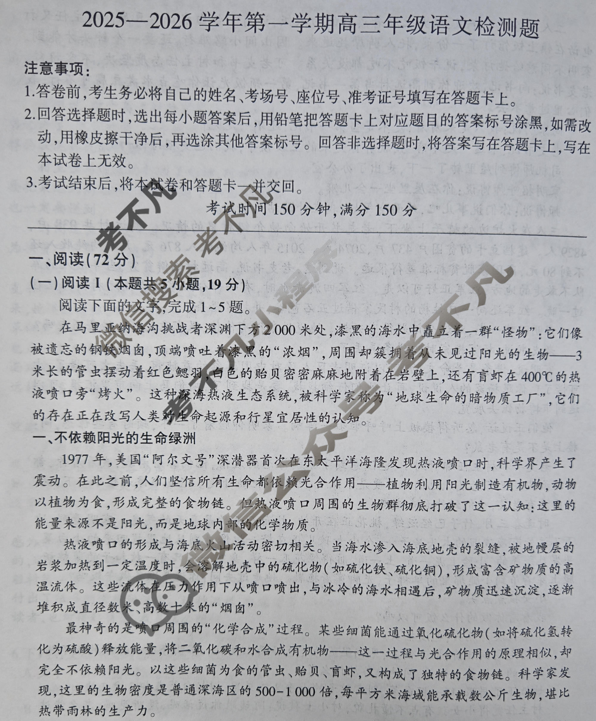 [百师联盟]2025-2026学年第一学期高三年级检测题语文试题