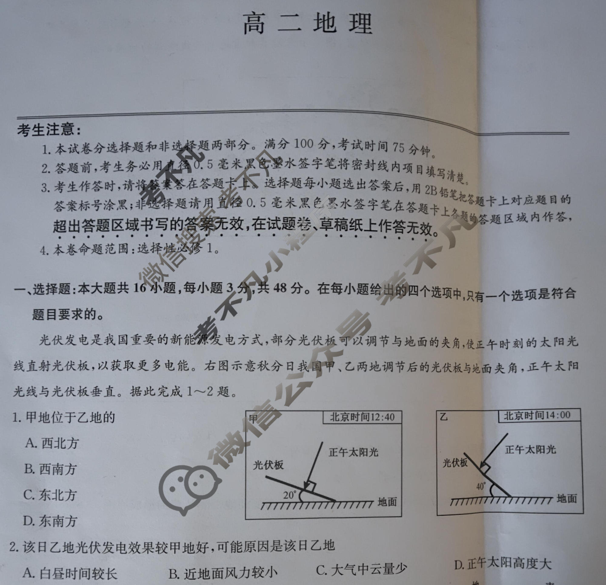 [九师联盟]2025-2026学年高二1月质量检测地理试题
