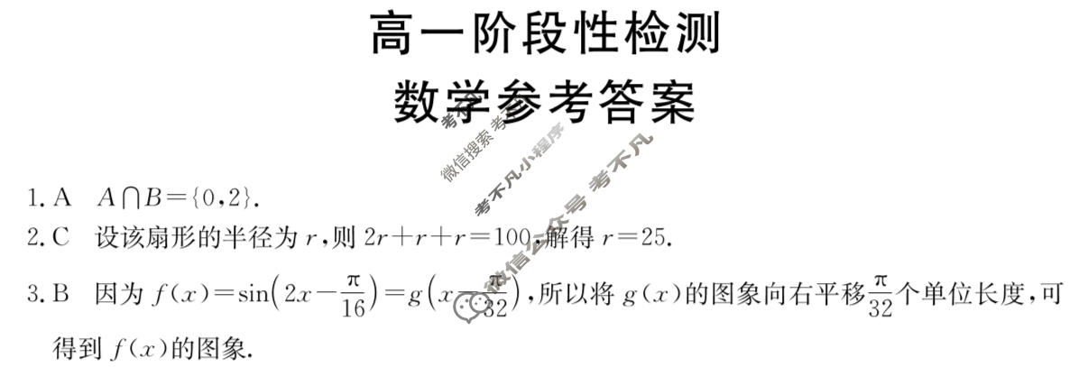 甘肃省金太阳2025-2026学年高一年级阶段性检测(1.7)数学答案