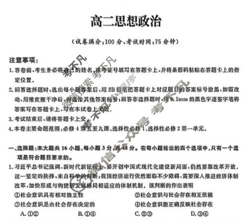 吉林省2025-2026学年高二1月联考(无标题)(6183B)政治试题