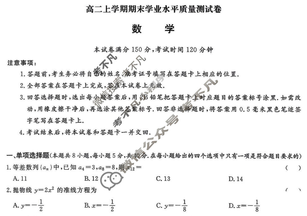 2025-2026学年甘肃省高二上学期期末学业水平质量测试卷数学试题