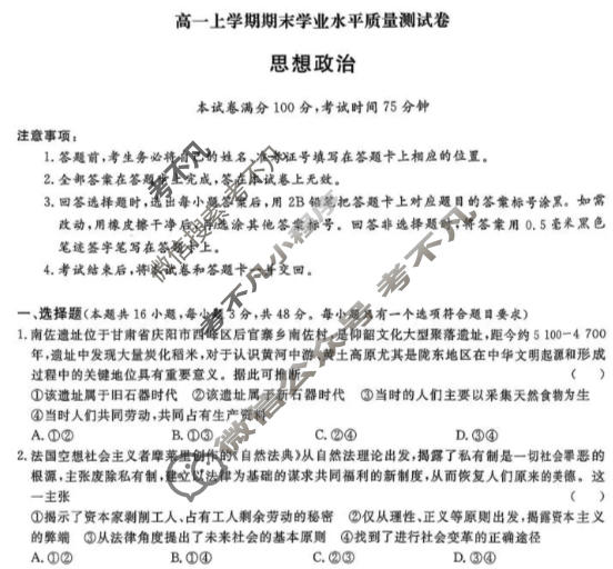 2025-2026学年甘肃省高一上学期期末学业水平质量测试卷政治试题