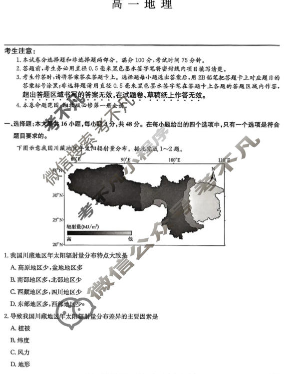 [九师联盟]2025-2026学年高一1月质量检测地理BY试题