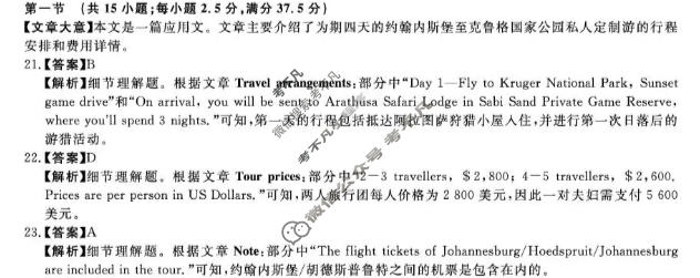 吉林省2025-2026学年高一1月联考(无标题)(6183A)英语答案