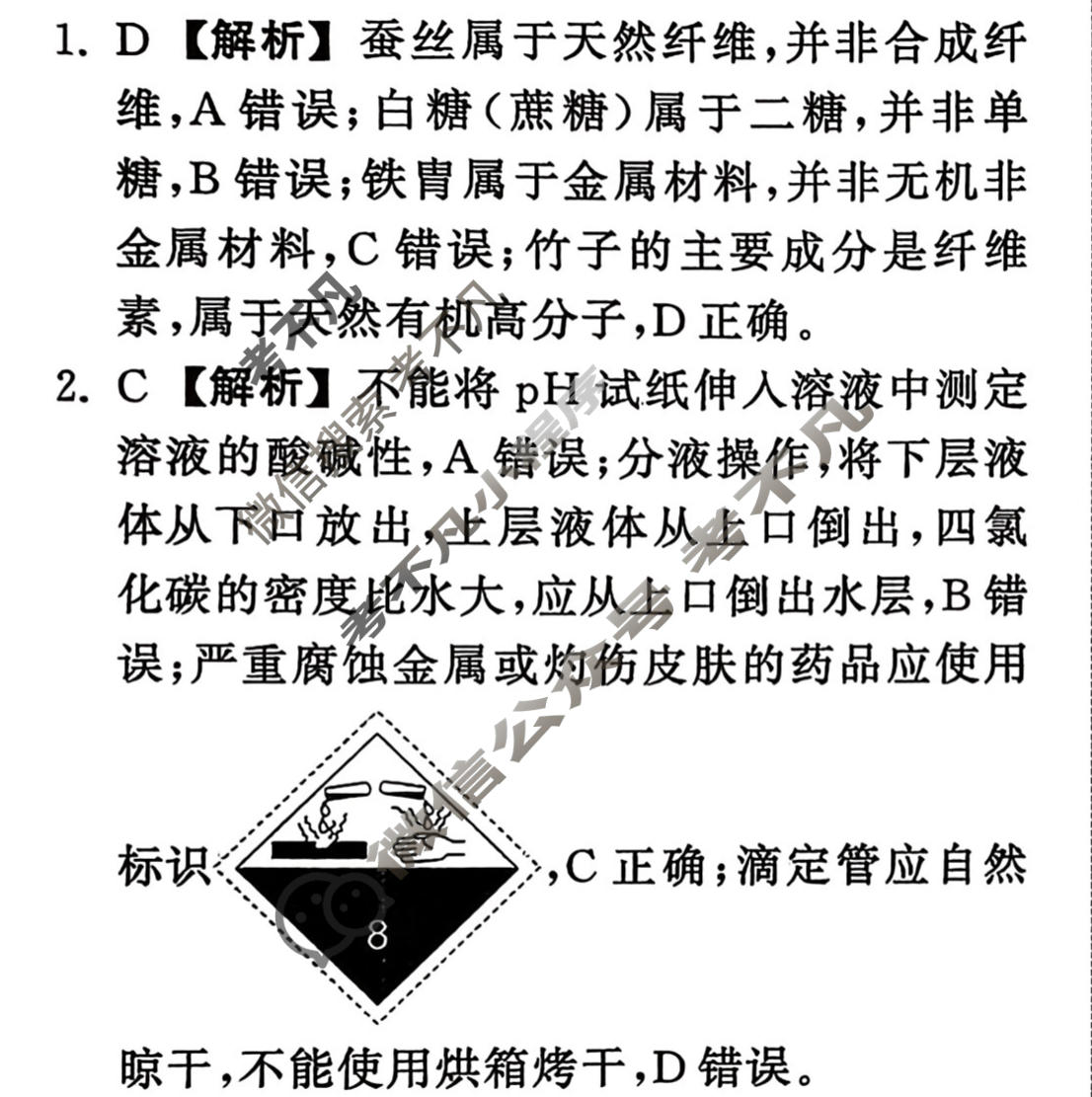 [天舟益考衡中同卷]2025-2026学年度高三复习滚动卷化学JY(一)1答案