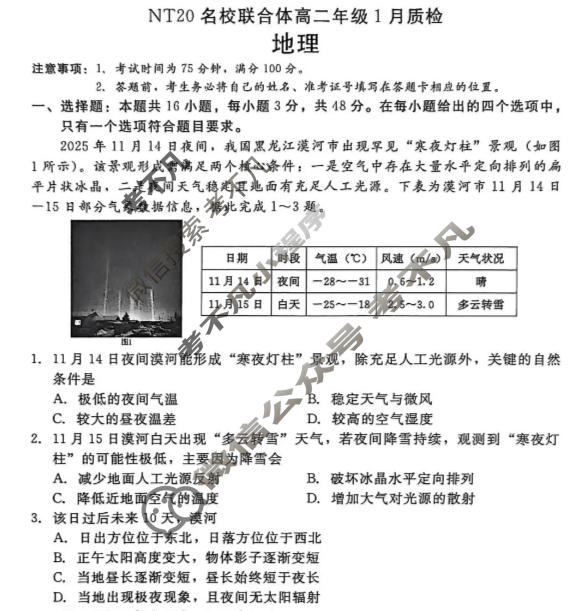 [新时代NT教育]2025-2026学年高二年级1月质检考试地理试题