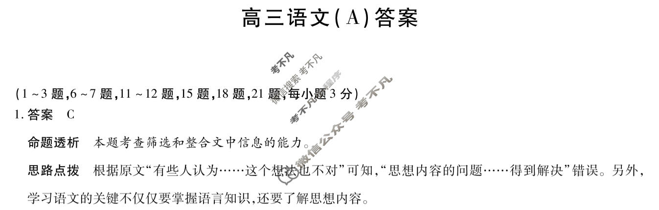 [天一大联考]2025-2026学年四省高三年级1月联考语文B卷答案