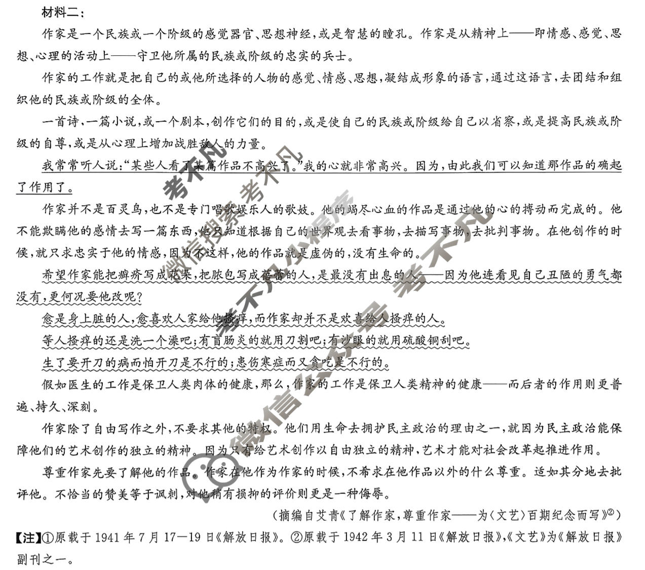 [九师联盟]2025-2026学年高二1月质量检测语文试题