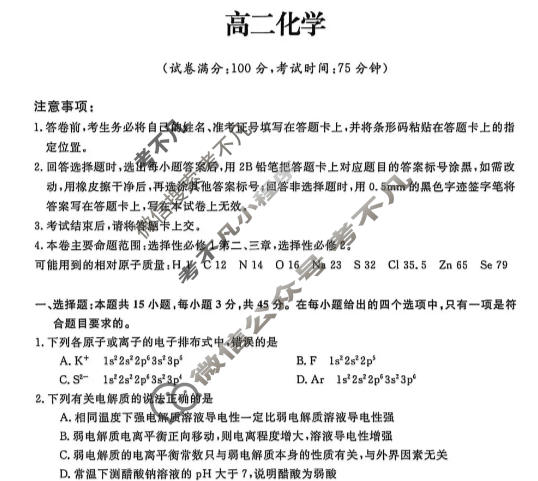 吉林省2025-2026学年高二1月联考(无标题)(6183B)化学试题