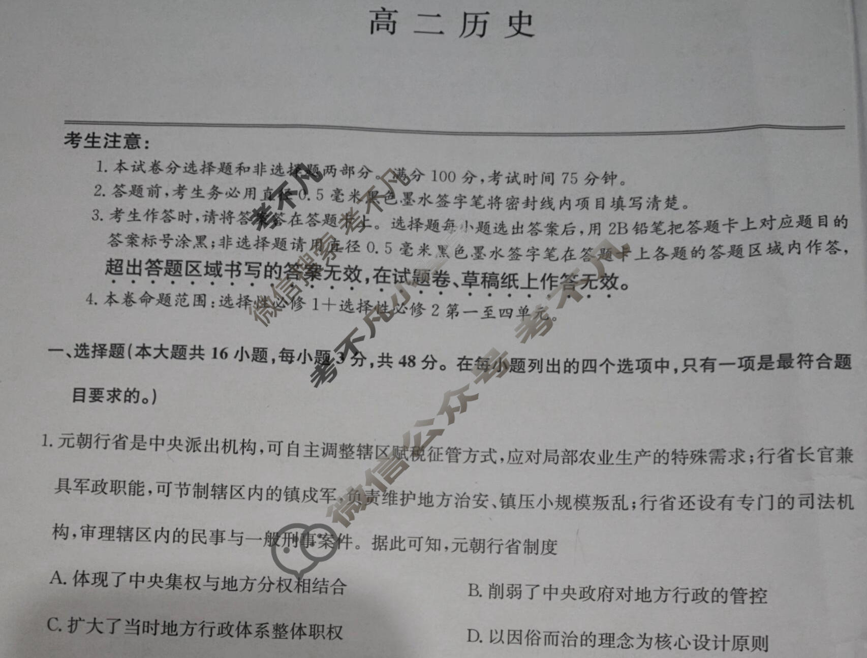 [九师联盟]2025-2026学年高二1月质量检测历史试题