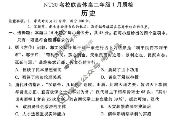 [新时代NT教育]2025-2026学年高二年级1月质检考试历史试题