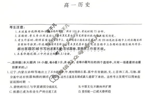 [九师联盟]2025-2026学年高一1月质量检测历史D试题