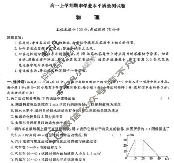 2025-2026学年甘肃省高一上学期期末学业水平质量测试卷物理试题