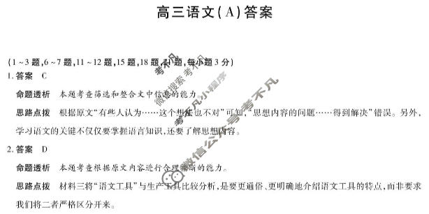 [天一大联考]2025-2026学年四省高三年级1月联考语文答案