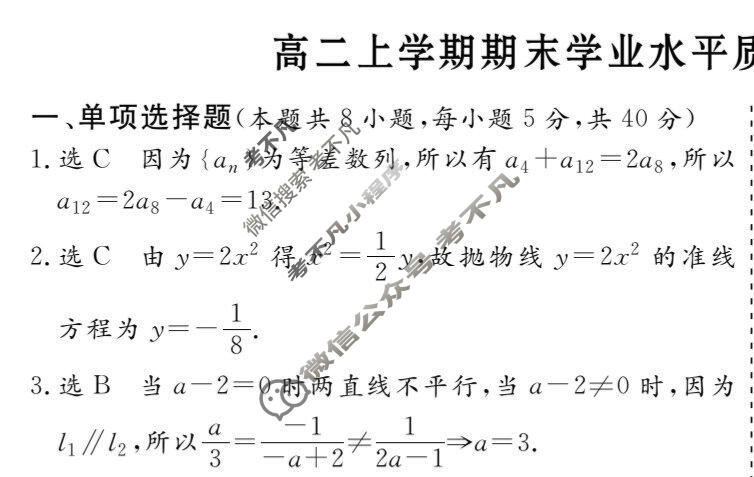 2025-2026学年甘肃省高二上学期期末学业水平质量测试卷数学答案