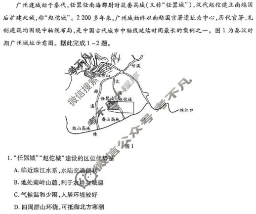 [天一大联考]2025-2026学年四省高三年级1月联考地理试题