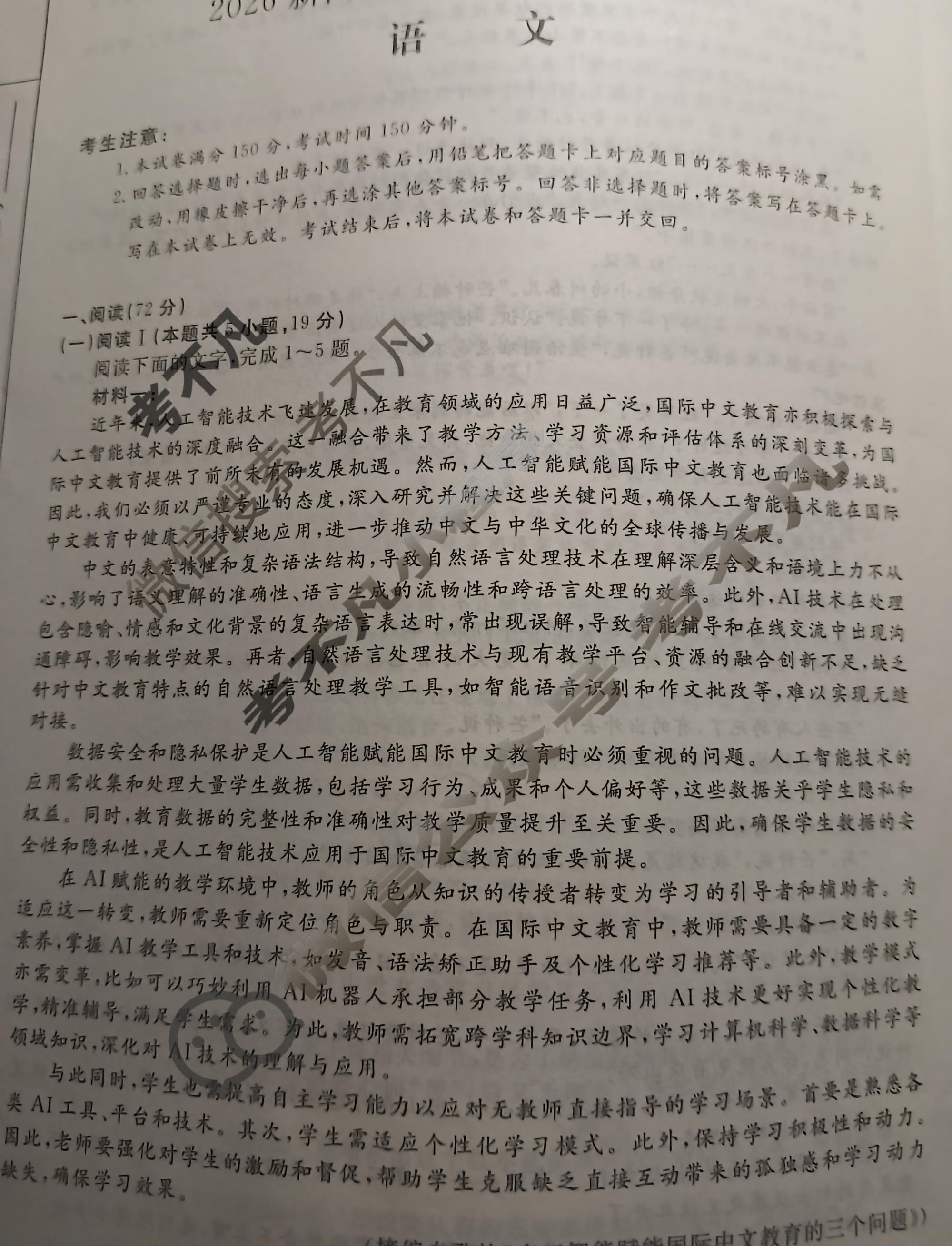 高三2026年高考单科模拟综合卷(六)6语文试题