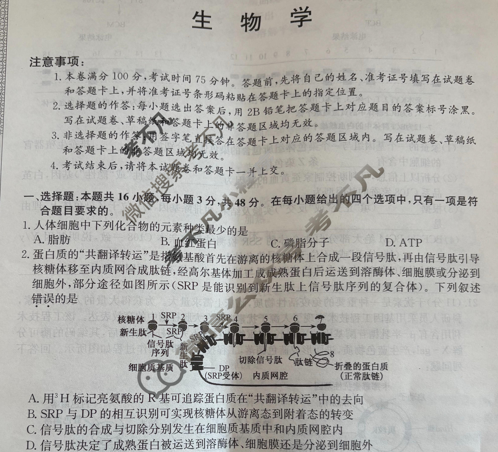 高三2026年全国高考仿真模拟卷(一)1生物试题