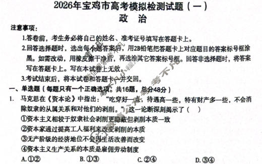 陕西省2026年宝鸡市高考模拟检测试题(一)政治试题
