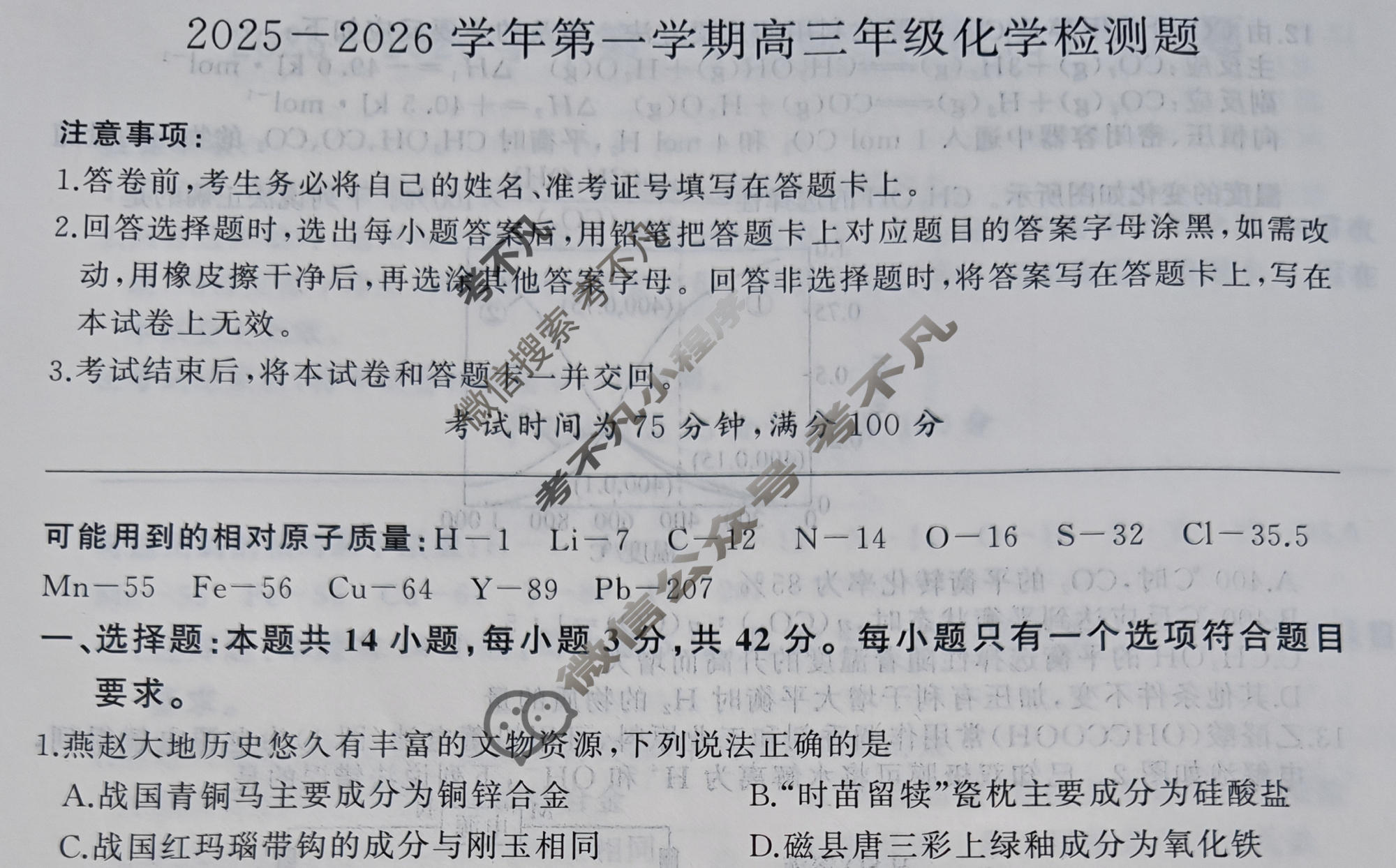 [百师联盟]2025-2026学年第一学期高三年级检测题化学试题