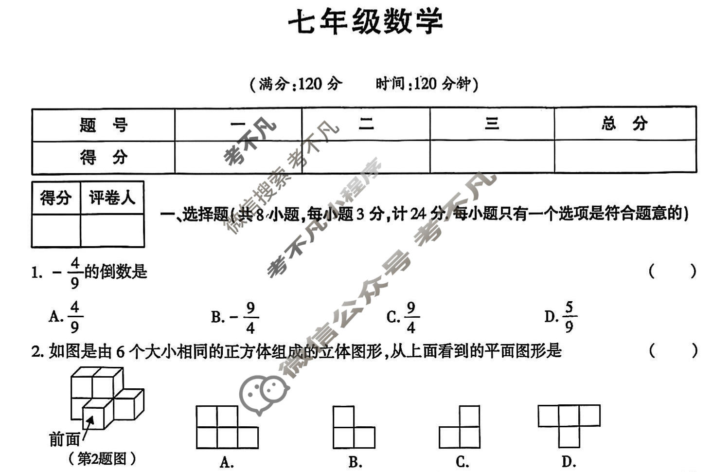[学林教育]2025~2026学年度第一学期七年级期末阶段作业数学C(人教版)试题