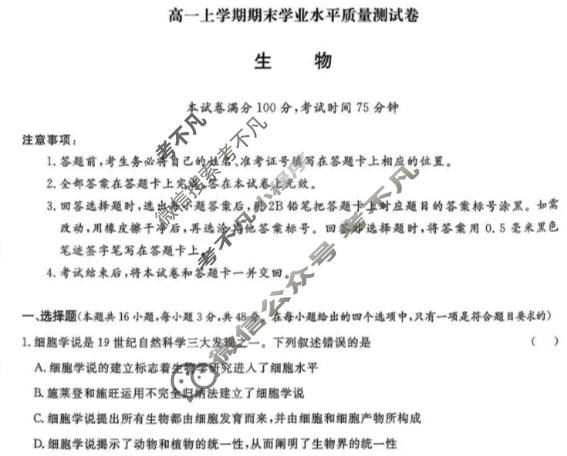 2025-2026学年甘肃省高一上学期期末学业水平质量测试卷生物试题