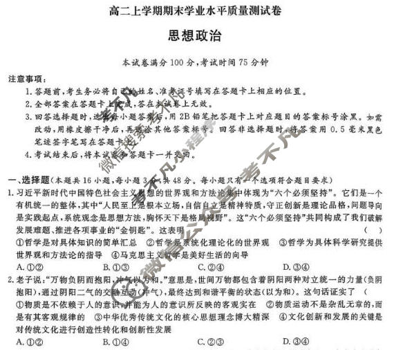 2025-2026学年甘肃省高二上学期期末学业水平质量测试卷政治试题
