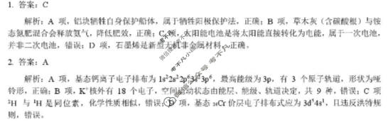 [新时代NT教育]2025-2026学年高二年级1月质检考试化学(苏教版)答案