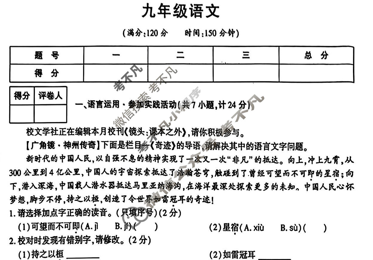 [学林教育]2025~2026学年度第一学期九年级期末阶段作业语文C(部编版)试题