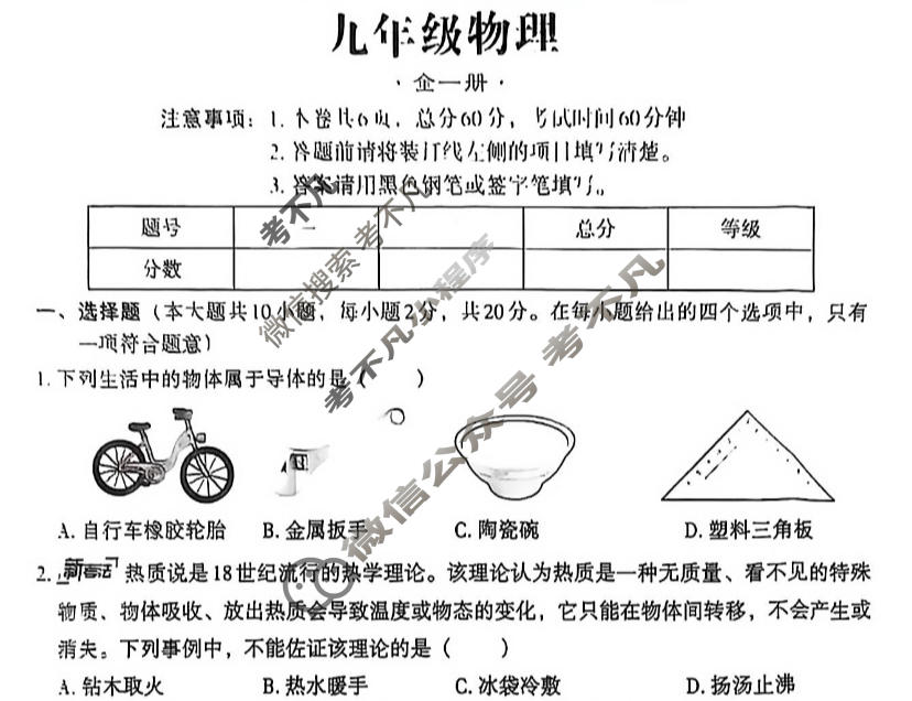[文博志鸿]九年级2025-2026学年第一学期期末调研检测卷物理(人教版)试题