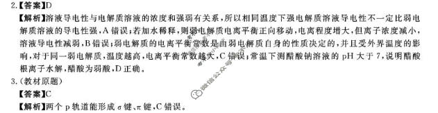 吉林省2025-2026学年高二1月联考(无标题)(6183B)化学答案