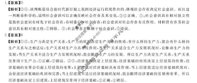 吉林省2025-2026学年高二1月联考(无标题)(6183B)政治答案