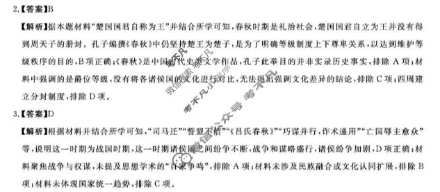 吉林省2025-2026学年高一1月联考(无标题)(6183A)历史答案