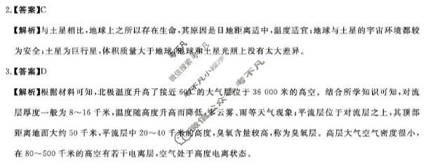 白山市2025-2026学年高一年级期末(6180A)地理答案