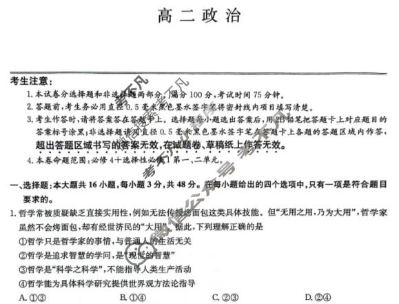 [九师联盟]2025-2026学年高二1月质量检测政治D试题