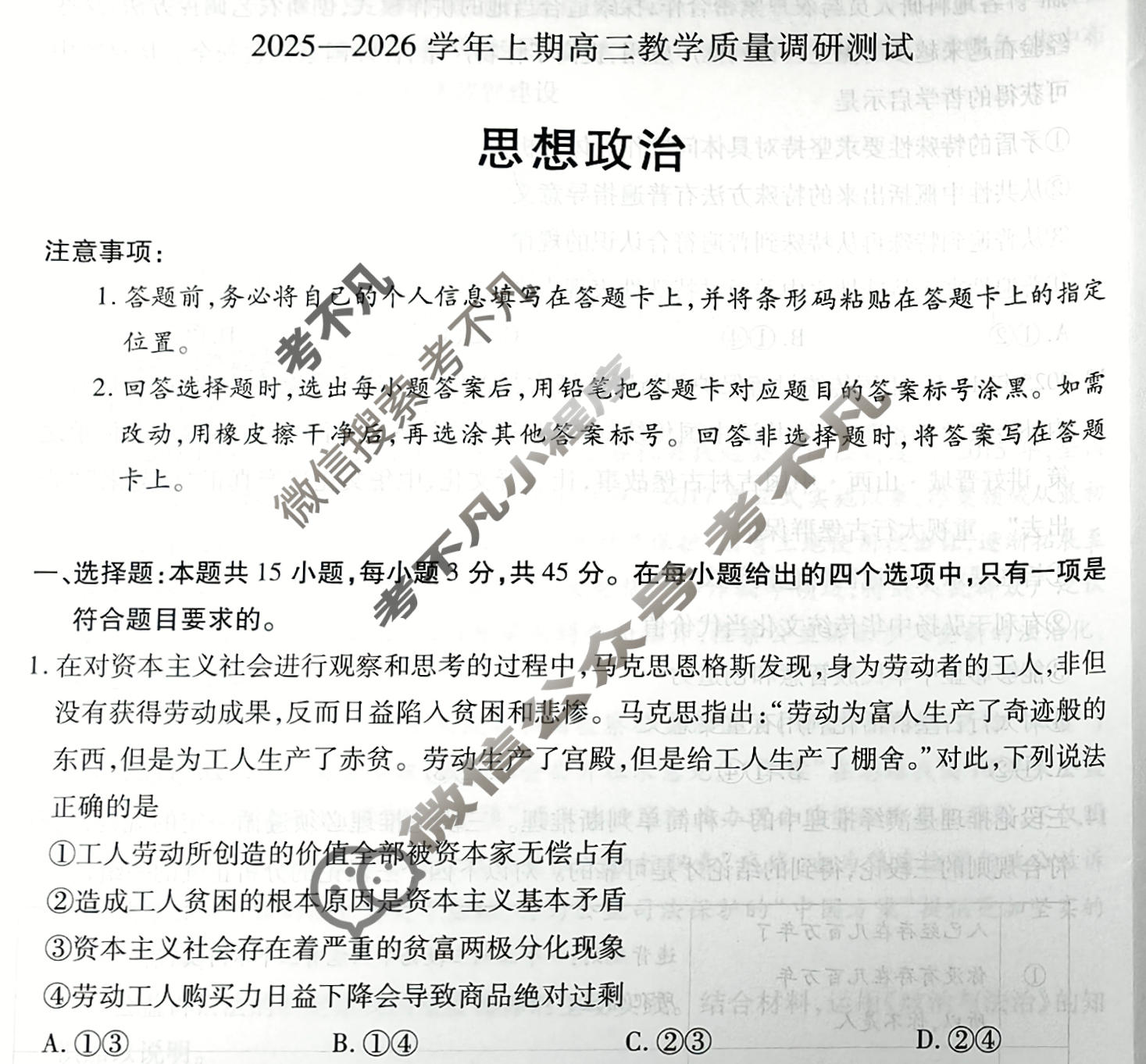 [天一大联考]2025-2026学年上期高三教学质量调研测试政治试题