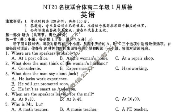 [新时代NT教育]2025-2026学年高二年级1月质检考试英语试题