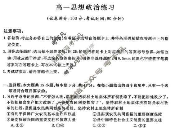 山东省2025-2026学年高一年级第一学期1月练习(6271A)政治试题