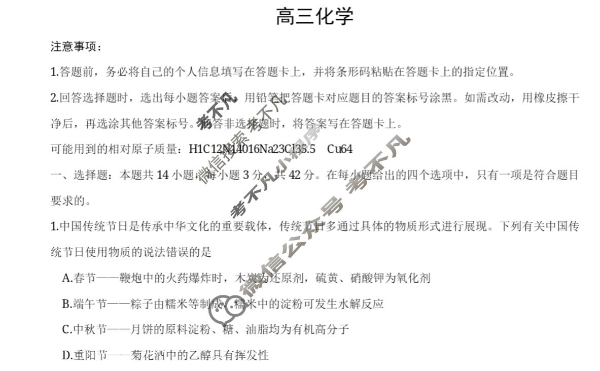 [天一大联考]河南省2025-2026学年高三上学期素质评价(HN202601)化学A试题