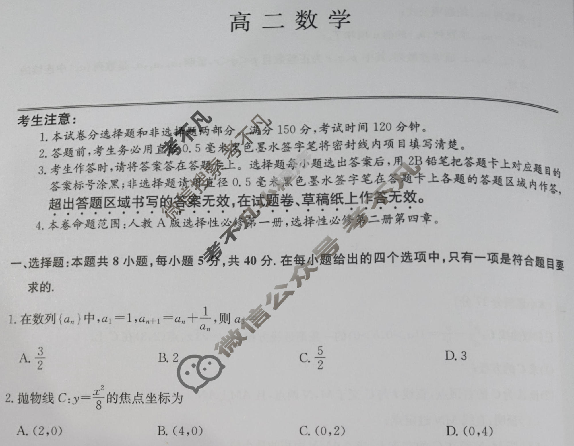 [九师联盟]2025-2026学年高二1月质量检测数学试题