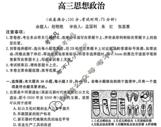 吉林省2025-2026学年高三1月联考(无标题)(6226C)政治试题