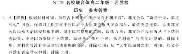 [新时代NT教育]2025-2026学年高二年级1月质检考试历史答案