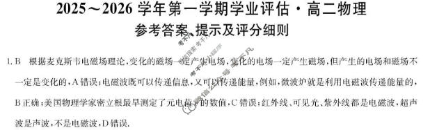 河北省2025-2026学年上学期高二学业评估(MF-CL-24A4)物理答案