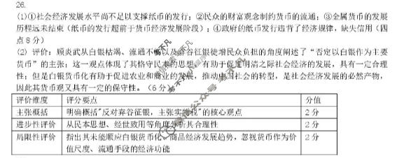 辽南协作体2025-2026学年上学期期末考试高二试题历史答案