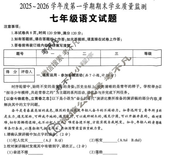 陕西省2025-2026学年初一第一学期期末学业质量监测语文A(部编版)试题